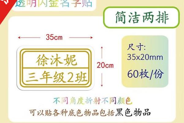 防水姓名贴定制姓名加学号