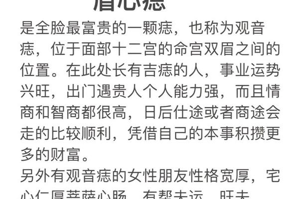 麻衣神相右眉毛有痣-女人右眉尾上方有痣代表什么