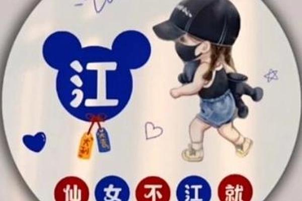 姓名头像女生图片姓名是江的