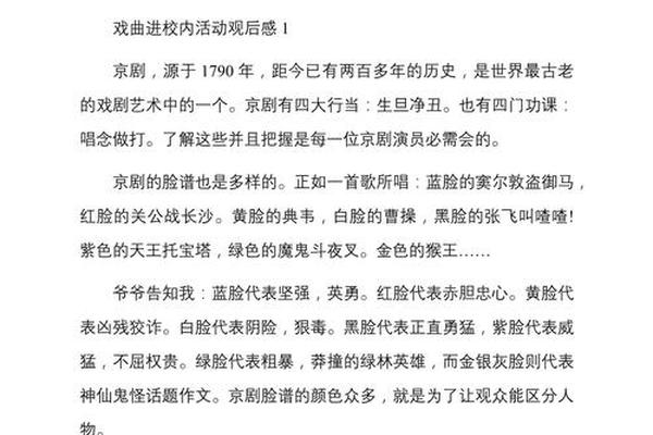 戏剧文化传承作文-感受戏曲文化,传承国粹经典作文