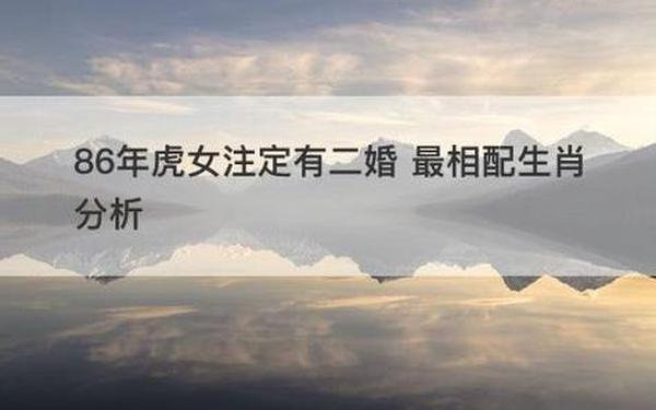 虎女命中注定的丈夫_属虎的女人最佳丈夫 虎女命中注定的丈夫_属虎的女人最佳丈夫