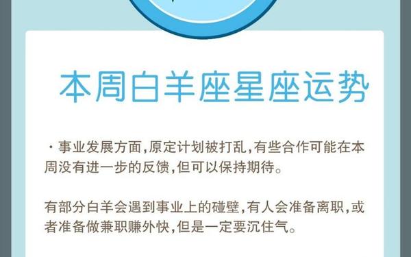 白羊座今日运势新浪网—白羊座今日运势紫微黄历网