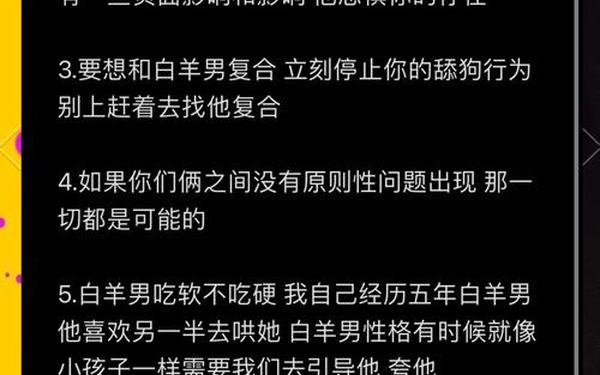 让白羊男爱上你的致命绝招-白羊男分手了还会复合吗