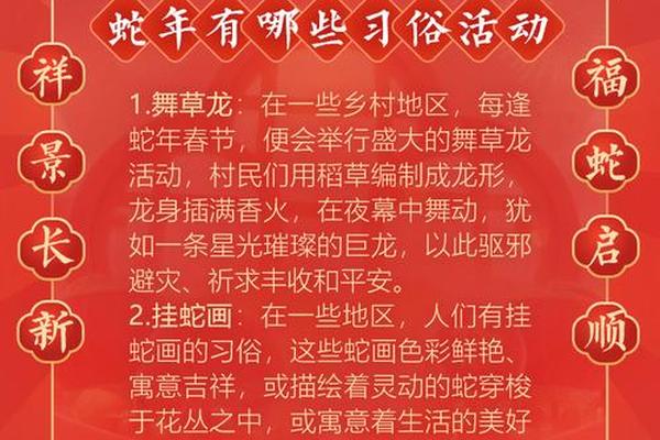 年俗文化(年俗文化蛇年的故事)