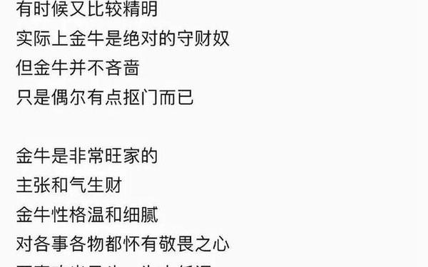 金牛座男生性格超准分析 金牛座男性格深度分析