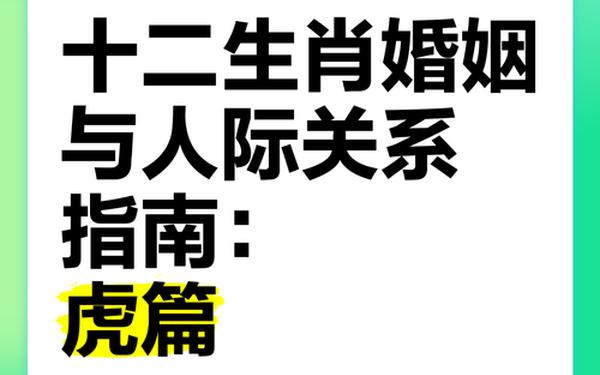 属虎和属虎的在一起合适吗(属虎的和属虎的能结婚吗) 属虎和属虎的在一起合适吗(属虎的和属虎的能结婚吗)
