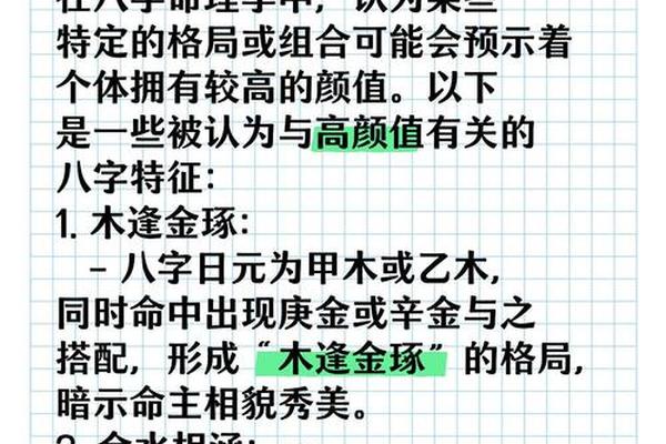 八字看长相