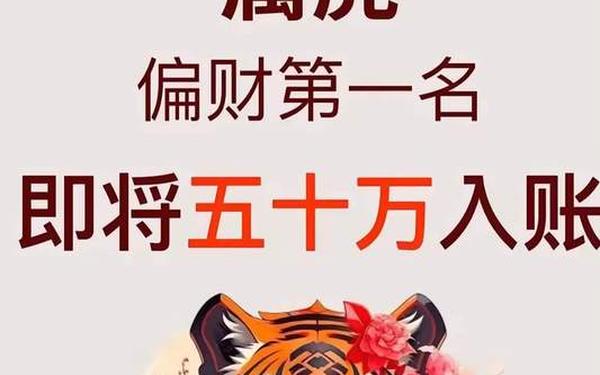 属虎的今日财运偏财运5月2号(62年虎今天偏财运) 属虎的今日财运偏财运5月2号(62年虎今天偏财运)