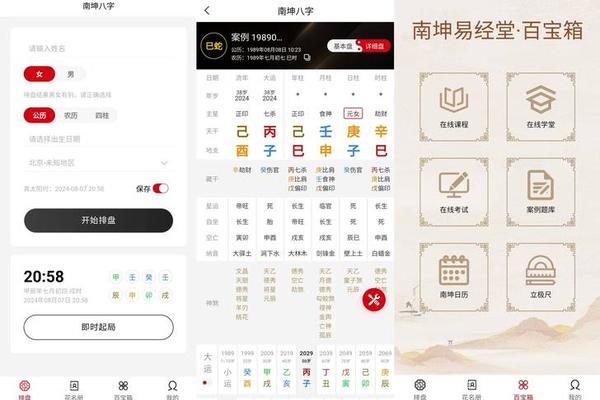 算八字免费