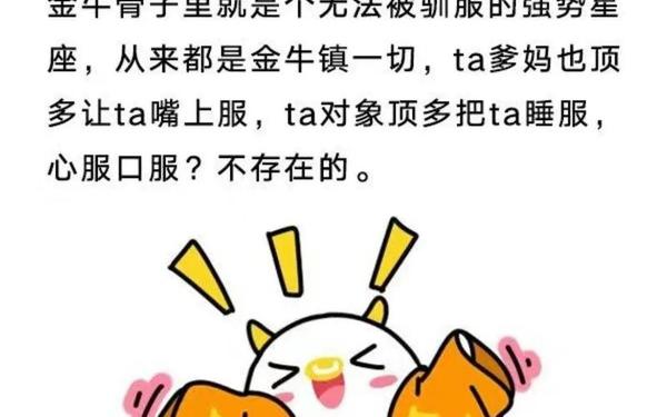 属兔的金牛座女生性格特点—属兔金牛座的致命弱点