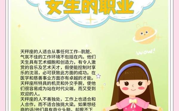 天秤座适合的职业_天秤女适合的10大职业
