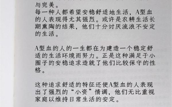 a型血人的性格特征男生_A型血的人特征 a型血人的性格特征男生_A型血的人特征