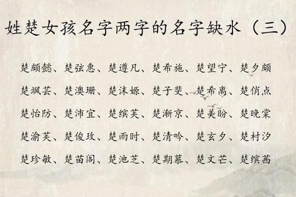 姓名带楚字的历史名人
