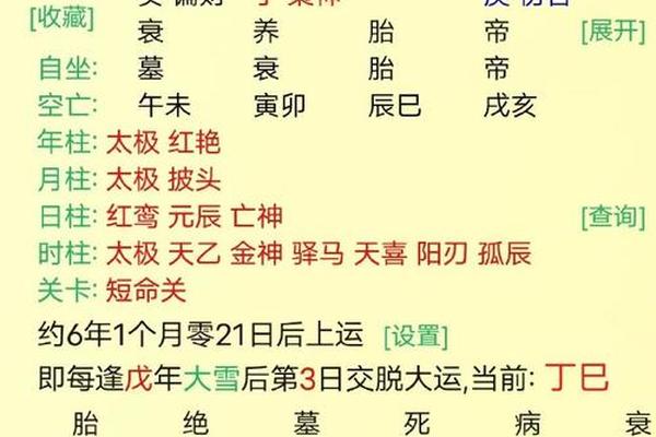 八字三巳
