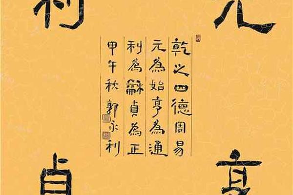 元亨利贞 八字排盘