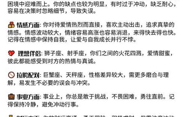 白羊座男生的性格分析爱情(白羊座男专一还是花心)