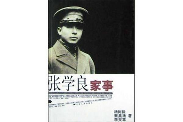张学良八字