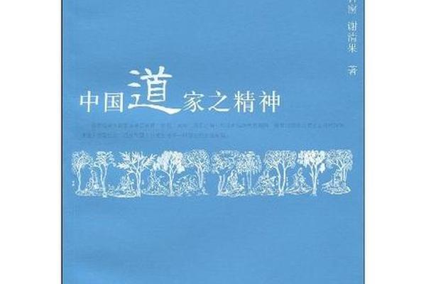 道家文化精神状态-道家精神是什么