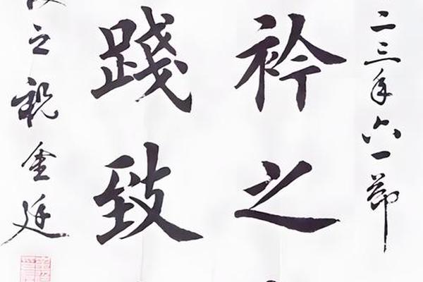 八字楷