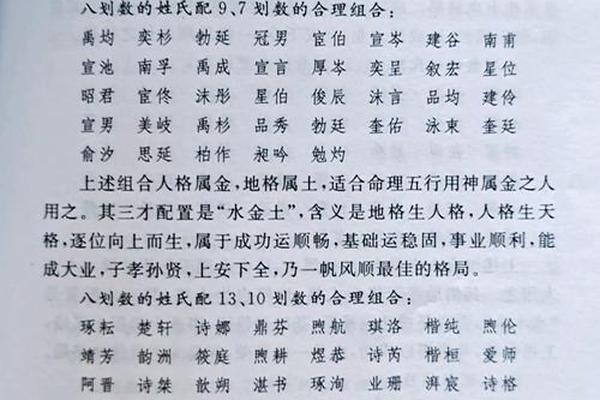 八画姓名常用字姓名文