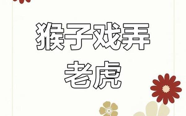 虎和猴相差六岁能结婚吗—男女相差六岁好不好 虎和猴相差六岁能结婚吗—男女相差六岁好不好