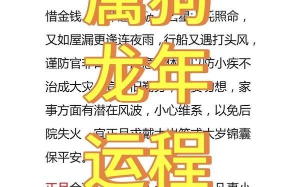一九七零年属狗人今年的运气 一九七零年属狗人今年的运气