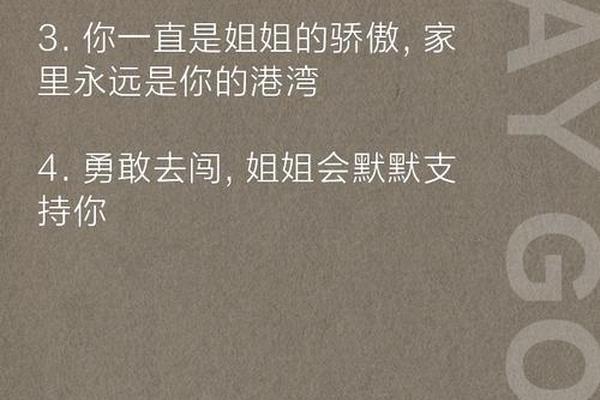 姐给弟的暖心话八字