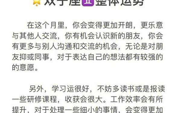 双子座最近的运势—双子座运势第一星座网