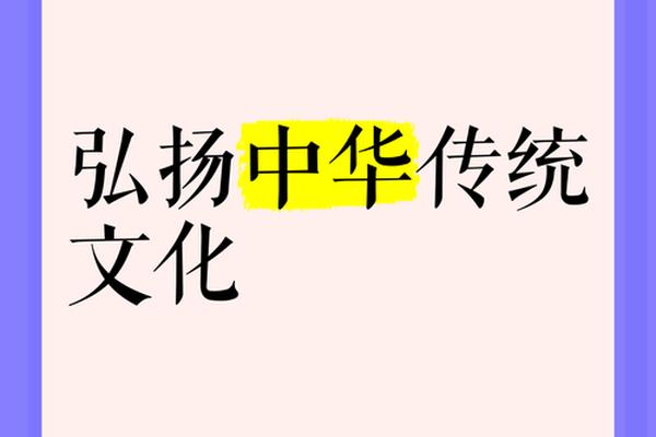 传统民俗文化课弘扬中华易学文化;弘扬民俗文化