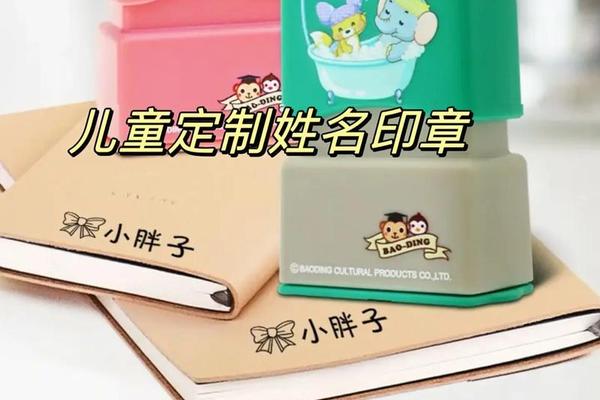 儿童印章 姓名