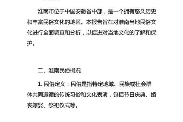 民俗文化研究课题报告、传统民俗调查报告范文 民俗文化研究课题报告、传统民俗调查报告范文