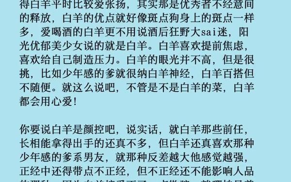白羊座是风象还是火象-白羊座火象三大傻榜首