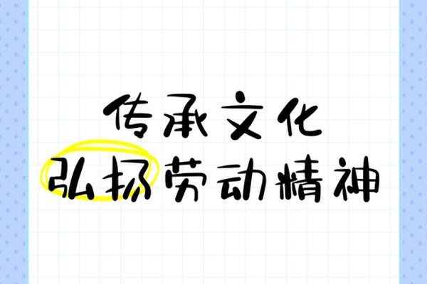 文化的精髓(劳动文化的精髓)