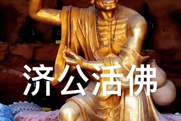 济公自报姓名