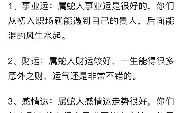 蛇一生最克3个人 蛇一生最克3个人