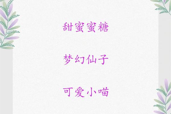仙女的姓名