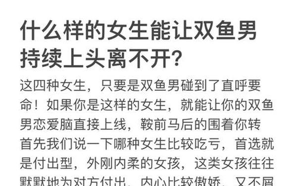 双鱼座男生喜欢什么样子女孩 双鱼男暧昧和真心区分 双鱼座男生喜欢什么样子女孩 双鱼男暧昧和真心区分