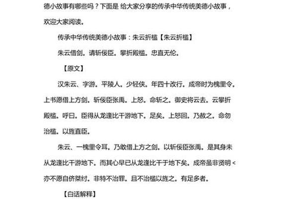 中华传统美德故事全集 中华美德故事52篇