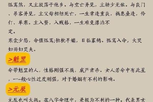 八字桃花煞