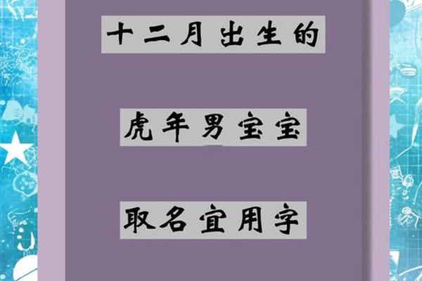 虎年男宝宝起名大全