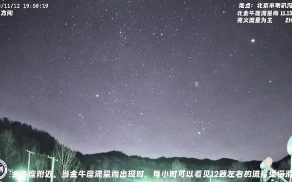 2023金牛座流星雨,金牛座流星雨视频