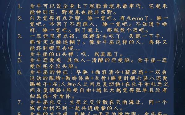 阴历1.19是什么星座_金牛前面一个星座是什么 阴历1.19是什么星座_金牛前面一个星座是什么