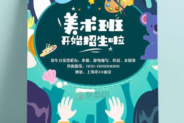 艺术文化课培训机构宣传海报、艺术培训机构招生宣传