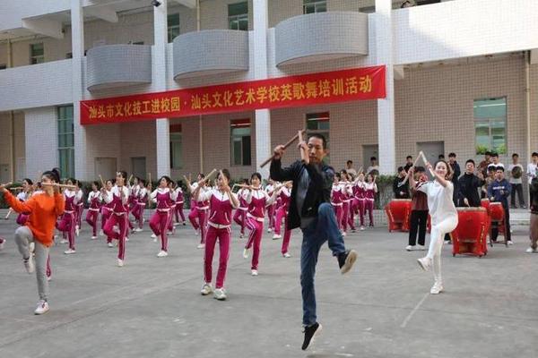 潮汕文化艺术学院(汕头艺校)