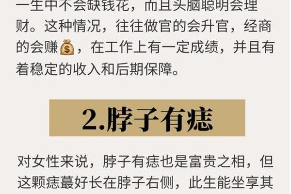 身上长痣的富贵相;长痣富贵图解