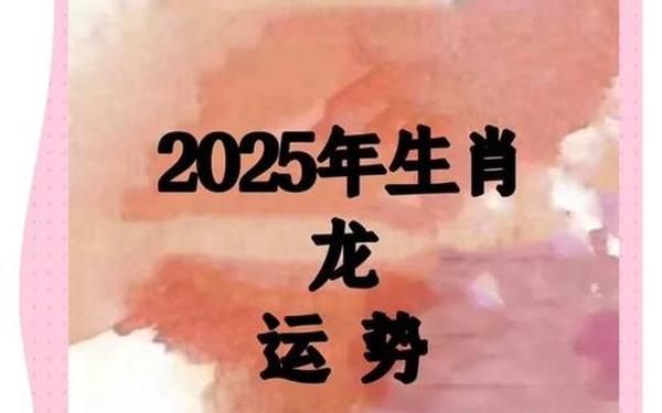 88属龙2025年有三喜 88属龙2025年有三喜