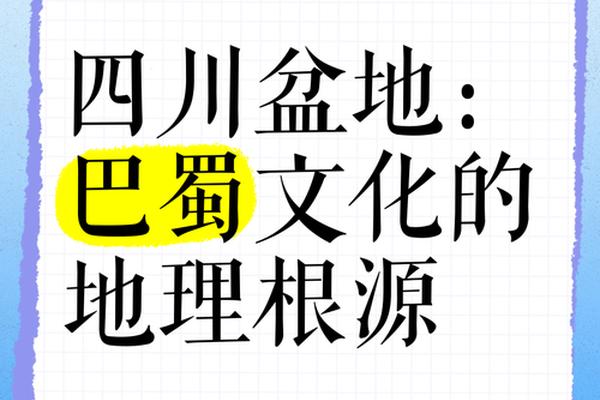 巴蜀文化的文化的含义_巴蜀文化圈