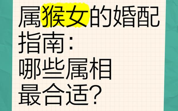属相猴2004年是什么命 2004属猴最佳婚配 属相猴2004年是什么命 2004属猴最佳婚配