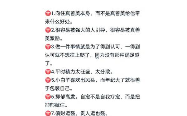 3月25日白羊座性格特点(3月27日白羊座性格)