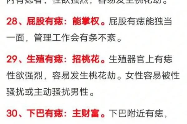 女生屁股有痣之痣相详解、屁股痣相图解10大福痣 女生屁股有痣之痣相详解、屁股痣相图解10大福痣